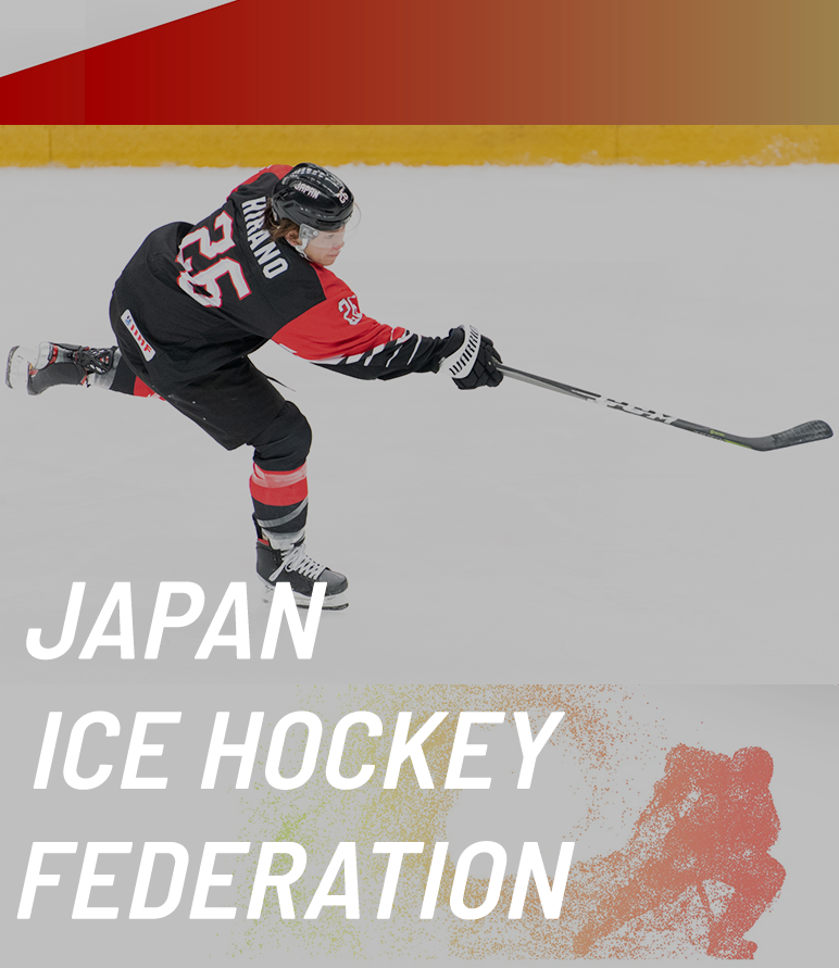 JIHF 公益財団法人 日本アイスホッケー連盟