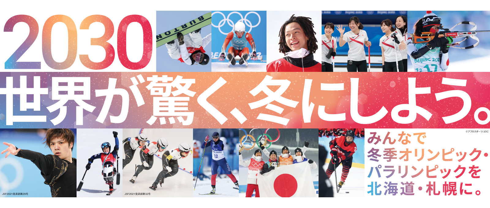 札幌2030招致